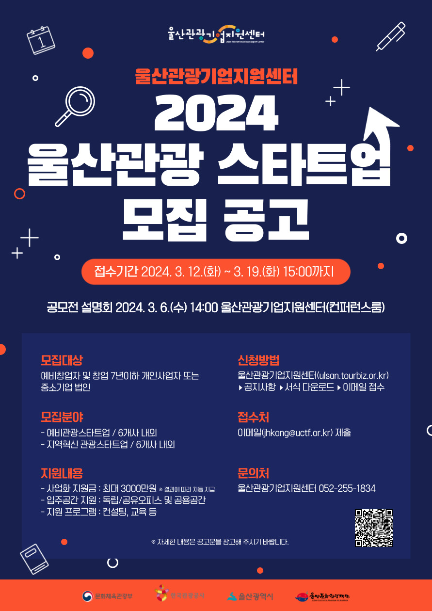 2024 울산관광 스타트업 공모 포스터.jpg